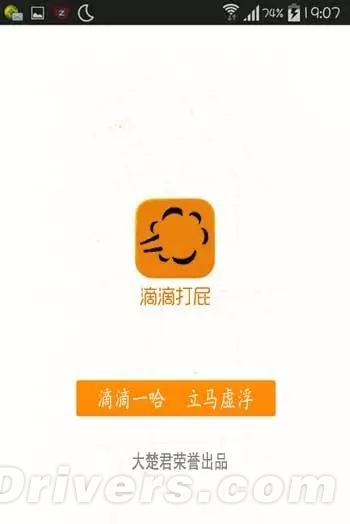 滴滴拉屎app官网_滴滴拉屎为什么失败_滴滴拉屎app