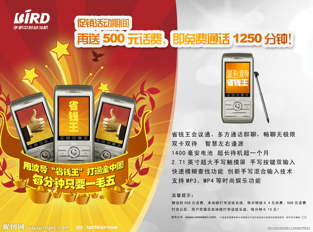 省钱通软件_下载省钱王_免费打电话软件下载