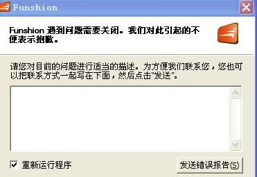 风行播放器搜索出现应用程序错误_开机显示应用程序错误_svchost应用程序错误