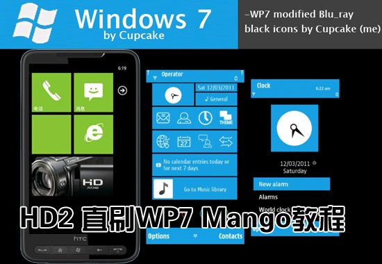 小白不知道怎样刷机的进：WP7教程 三联