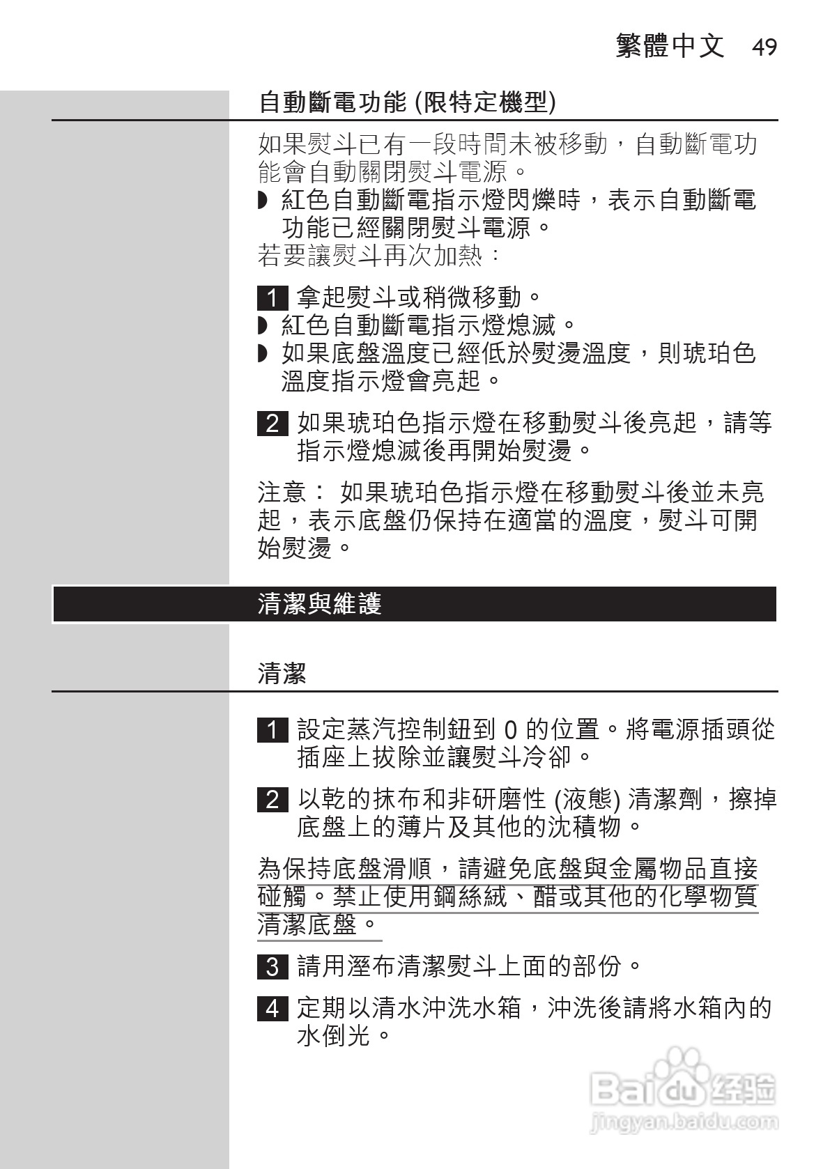 电熨斗电路图_东菱电熨斗说明书_电熨斗的说明书
