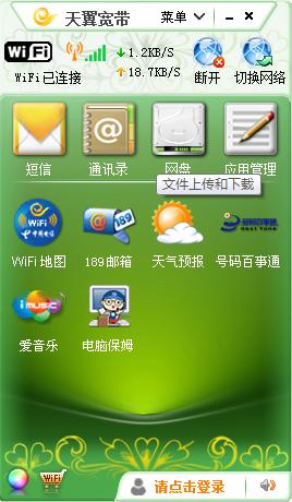 天翼校园客户端服务名_天翼校园客户端开wifi_校园天翼新入网送60g