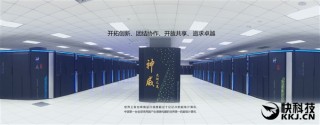 260核心！中国全新超算自主CPU揭秘：举世震惊