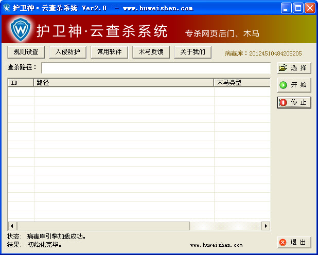 护卫神云查杀系统下载|服务器ASP木马查杀工具 V3.6.0 绿色免费版_查杀网页木马、寻找网页木马漏洞