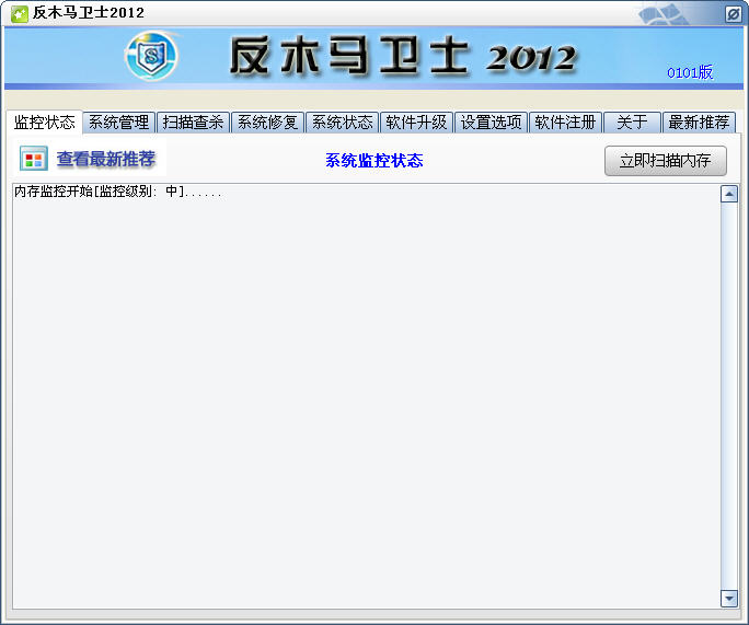 反木马卫士下载2012 Build0925 中文安装版_木马查杀软件