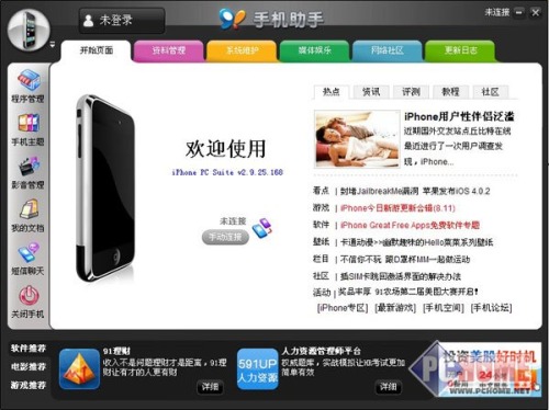 iphone下载91助手_91手机助手黄金版v5_苹果手机用91助手