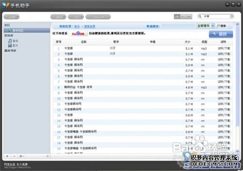 苹果手机用91助手_iphone下载91助手_91手机助手黄金版v5