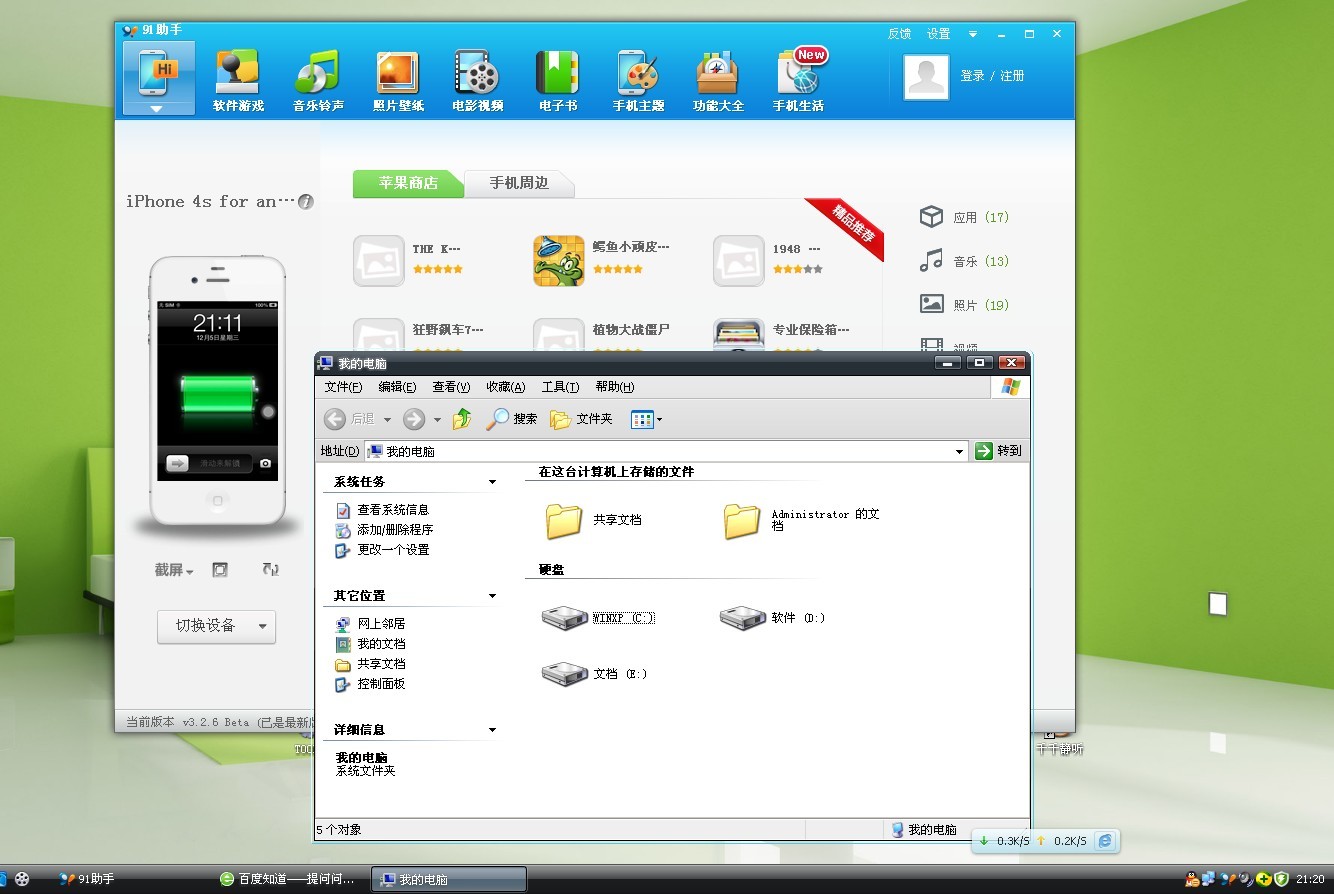 91手机助手iphone旧版_苹果小助手_苹果手机用91助手