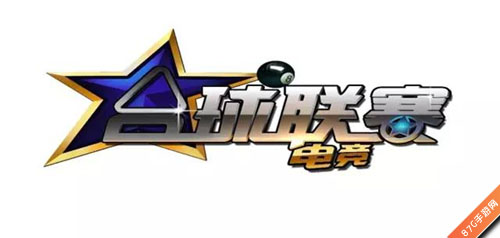 颐博游戏-台球电竞联赛