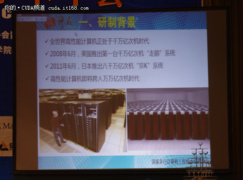 HPC China：揭开神威蓝光的神秘面纱