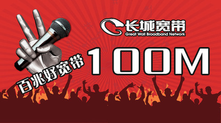 广州长城宽带网速_广州长城宽带官网_广州长城宽带客服电话