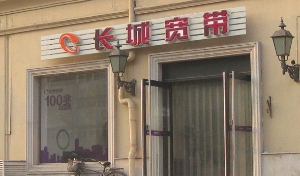 长城宽带网速坑爹 三个月被投诉400多次