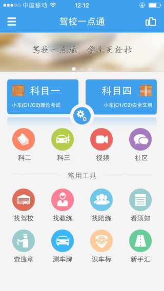 淄博驾校一点通c1模拟_淄博驾校一点通2013_驾校一点通c1