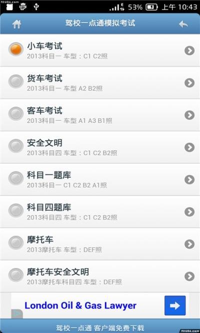 淄博驾校一点通c1模拟_驾校一点通c1_淄博驾校一点通2013