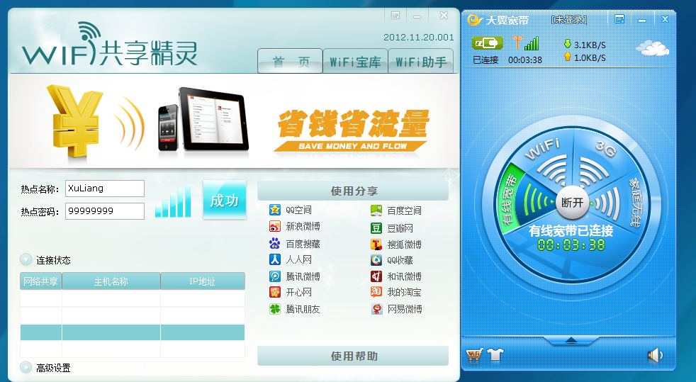 天翼校园wifi破解2016_天翼校园客户端360wifi_天翼校园网怎么开wifi