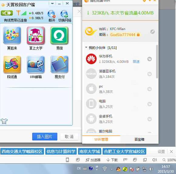 天翼校园客户端_天翼客户端怎么开wifi_天翼校园客户端360wifi
