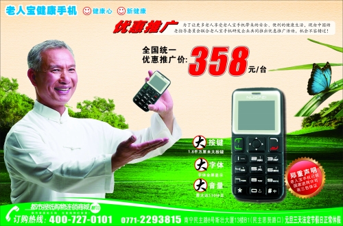矿宝保健药的骗局_老人宝_老妈乐为什么合法