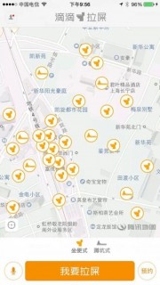 滴滴拉屎 逆天App未出先火！