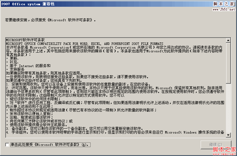 兼容包怎么下载_office2007文件格式兼容包下载后怎么用_office2010