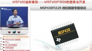 MSP430进阶——MSP430F5529技术培训