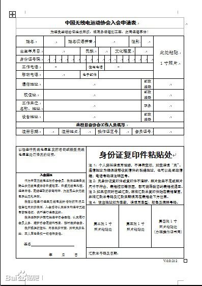 中国运动协会入会申请表_中国运动协会协_长度单位换算