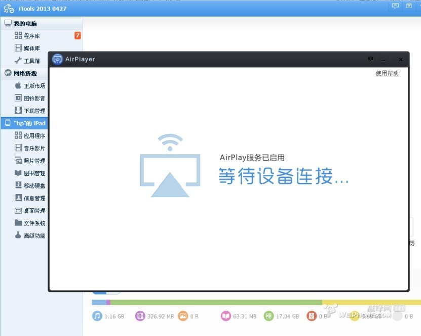 用itoolsairplay镜像_mac airplay怎么打开_mac itools airplay