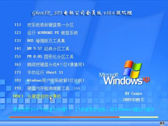 onekey ghost y6.3 四周年纪念版_windows pe如何装系统_如何做电脑win7系统