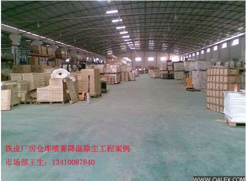 铁皮厂房喷雾降温_铁皮厂房如何降温_铁皮厂房降温