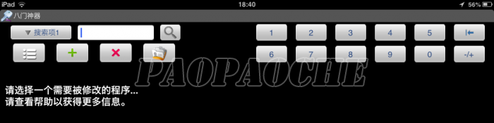 八门神器ipad怎么下载_ipad怎么下载软件_八门神器怎么使用