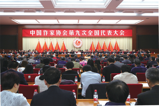 中国作家协会第九届全国委员会成员名单,当选作协 文联主席