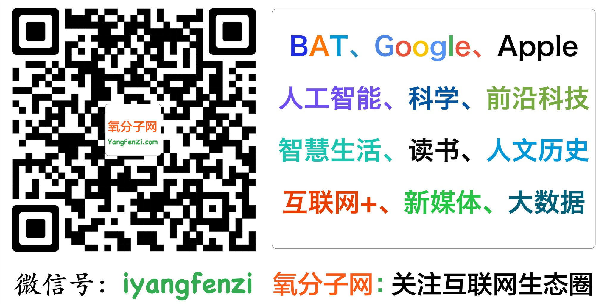 氧分子网（.yangfenzi.com）是关注互联网生态圈的科技新媒体