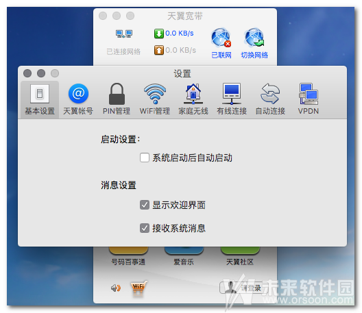 天翼宽带wifi电脑客户端_天翼宽带wifi客户端_天翼宽带wifi怎么用