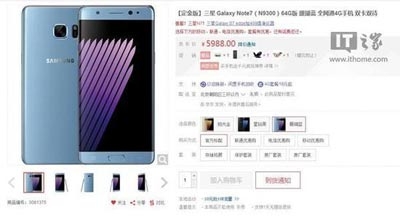 京东已下架国航三星Note7