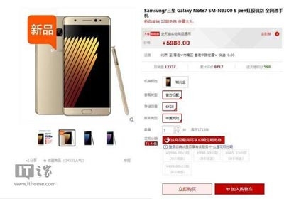 京东已下架国航三星Note7