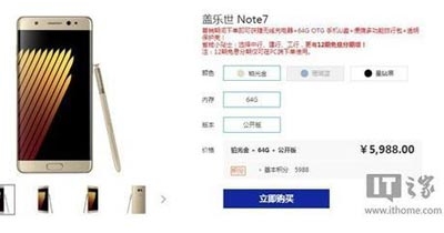 京东已下架国航三星Note7