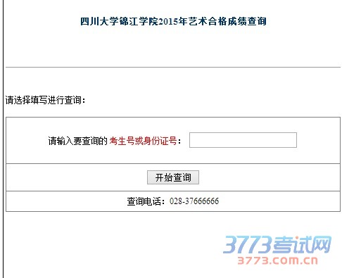 如何用号查四级成绩_四级成绩查询_用号查四级成绩