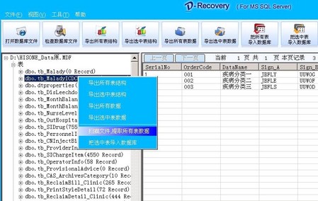 sqlserver误删数据恢复_达思硬盘数据恢复专家_达思sql数据恢复软件 破解