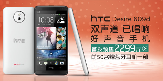 htc609d能用多久_htc609d刷机教程图解_htc609d电信版刷机