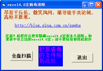 清除excel宏病毒_excel宏的使用_excel k4宏病毒专杀