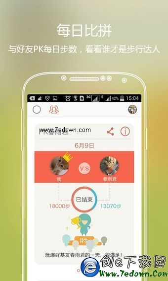 下载乐动力计步器_春雨计步器app_春雨计步器同步到微信