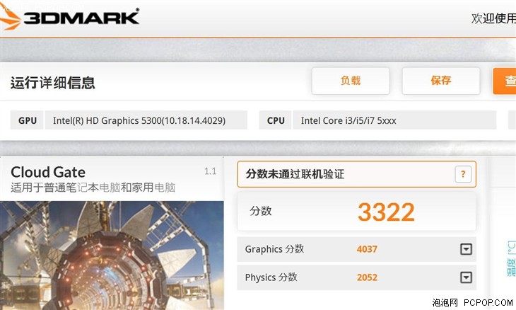 12英寸酷睿M力作 三星ATIV Book 测 