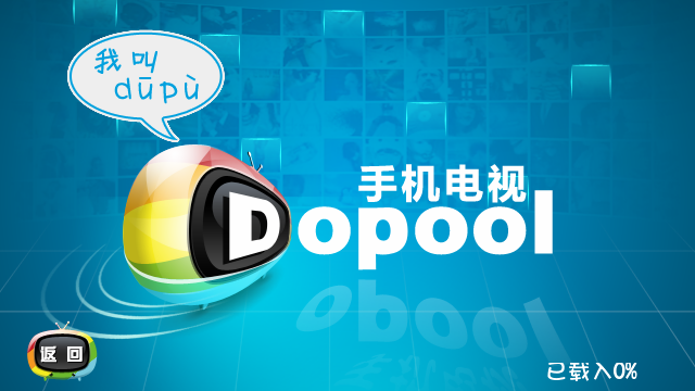 dopool 电视版_uc浏览器电视版apk_电视猫moretv电视版3.0