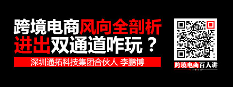 跨境电商风向全剖析：进出双通道咋玩？