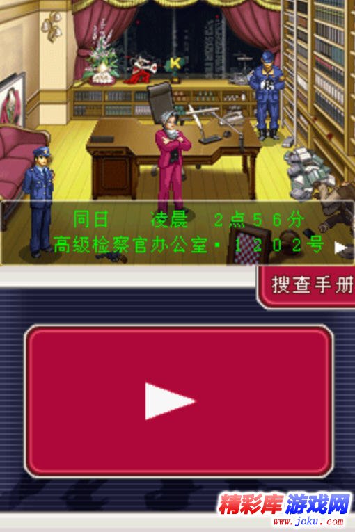 逆转检事游戏高清截图2