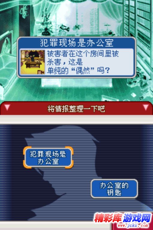 逆转检事2为什么是神作_nds 逆转检事_逆转检事最恐怖的一关
