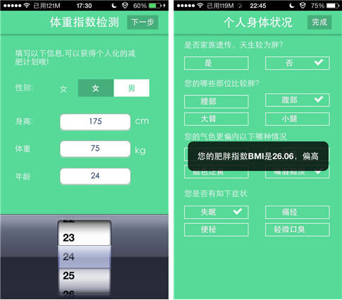减肥计划软件介绍_减肥软件_减肥计划方案