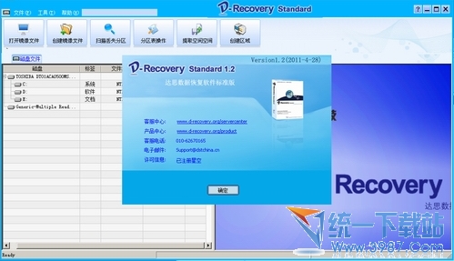 手机数据恢复软件_达思数据恢复中心_达思数据恢复软件22
