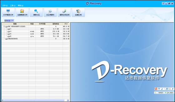 达思数据恢复中心_手机数据恢复软件_达思数据恢复软件22