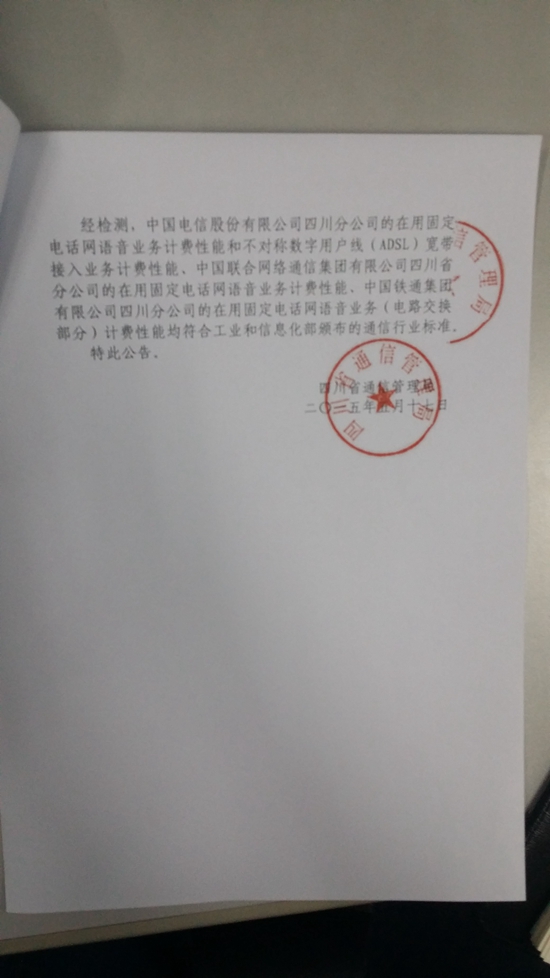 四川省通信管理局_四川专用通信管理局_四川省通信管理局局长