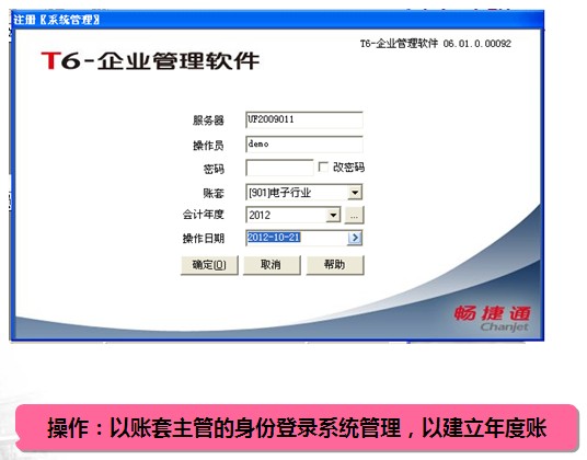 用友t6完美破解版下载_用友t6企业管理软件_t6企业管理软件教程